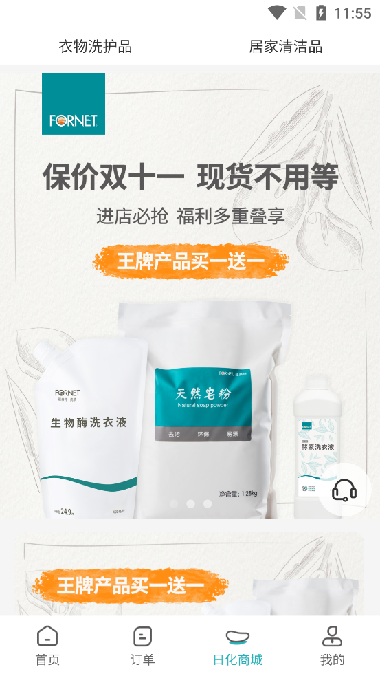 福奈特洗衣官方版App