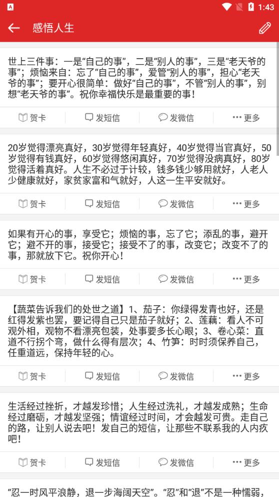 祝福短信安卓版