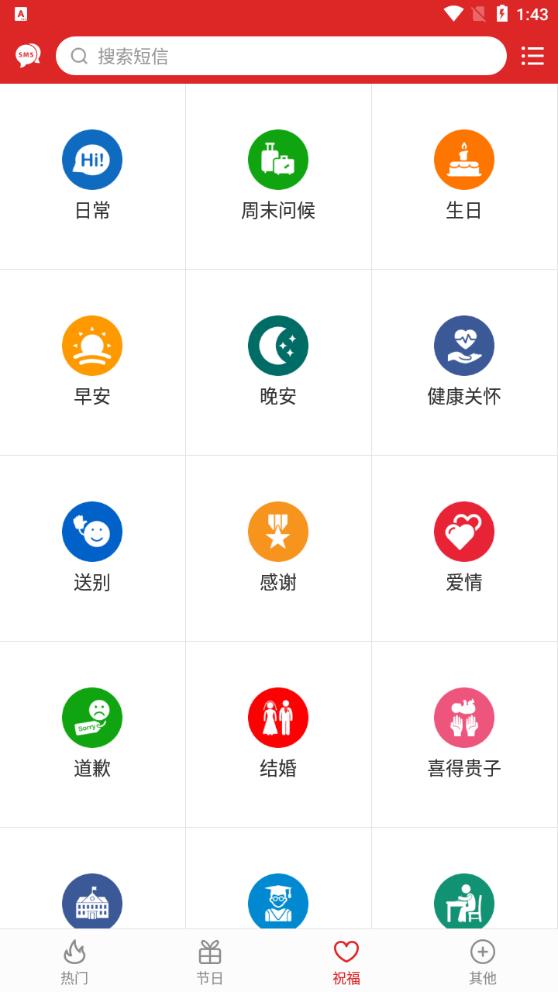 祝福短信安卓版