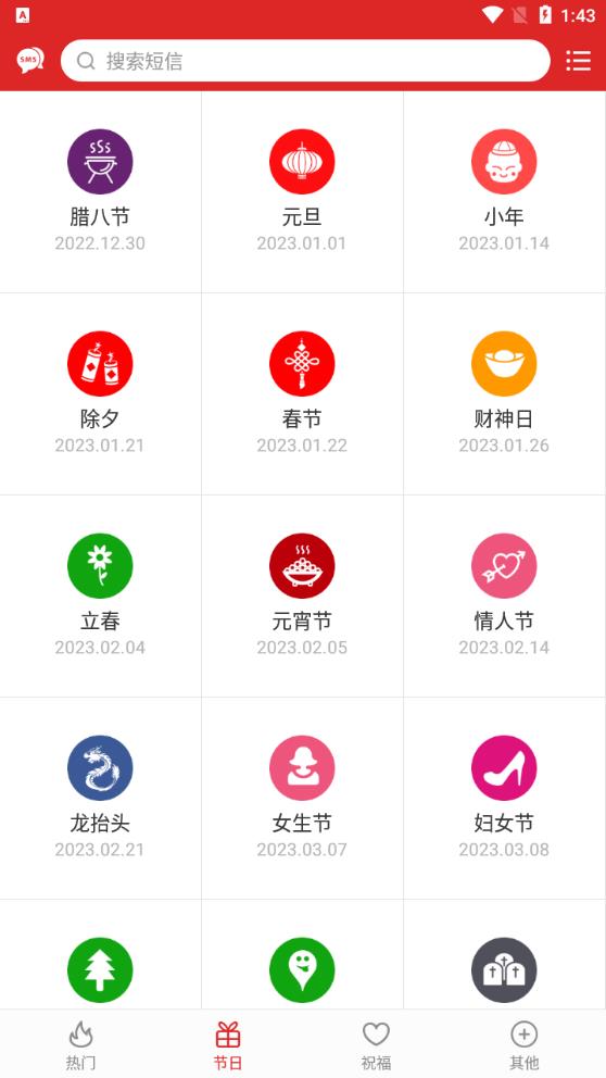 祝福短信安卓版