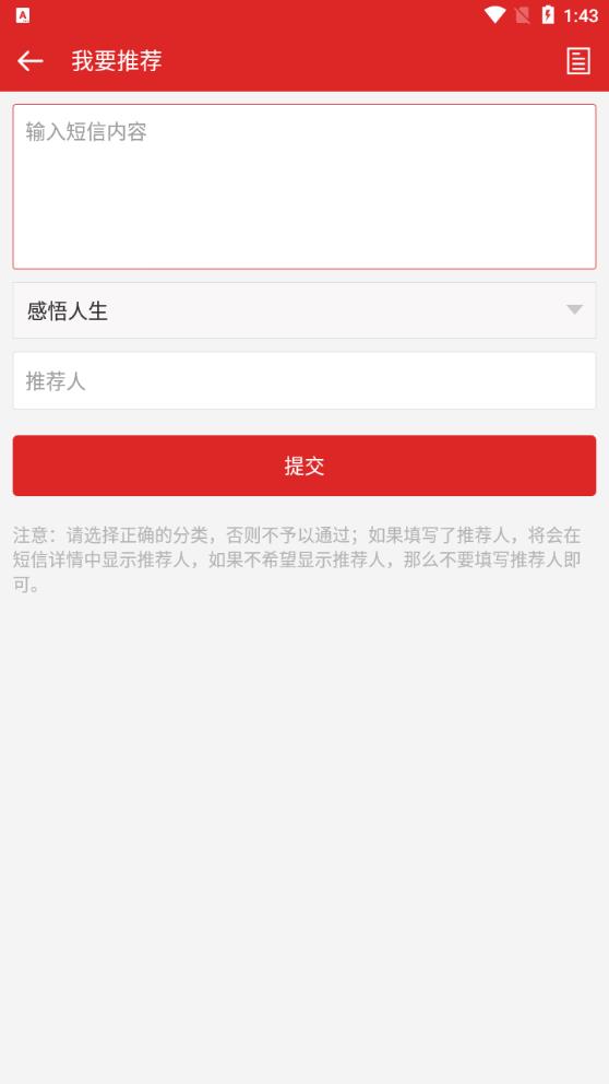 祝福短信安卓版
