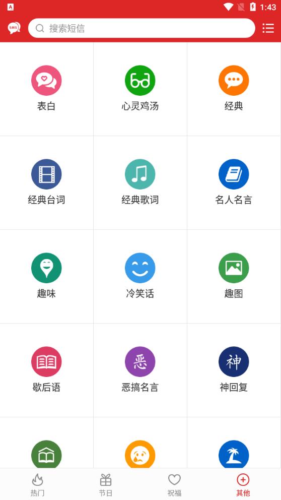 祝福短信安卓版