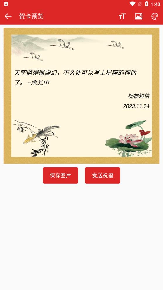 祝福短信安卓版