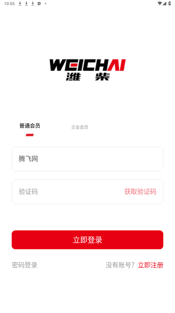 濰柴同行app新版本