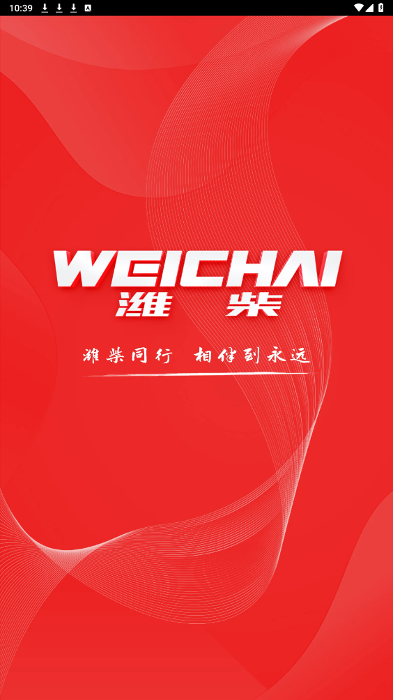 濰柴同行app新版本