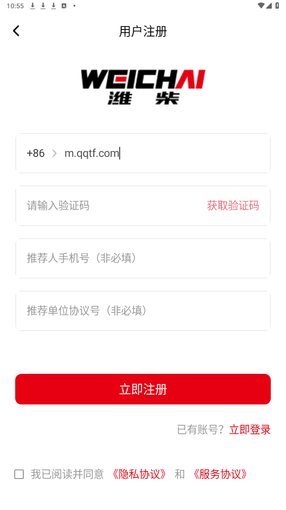 濰柴同行app新版本