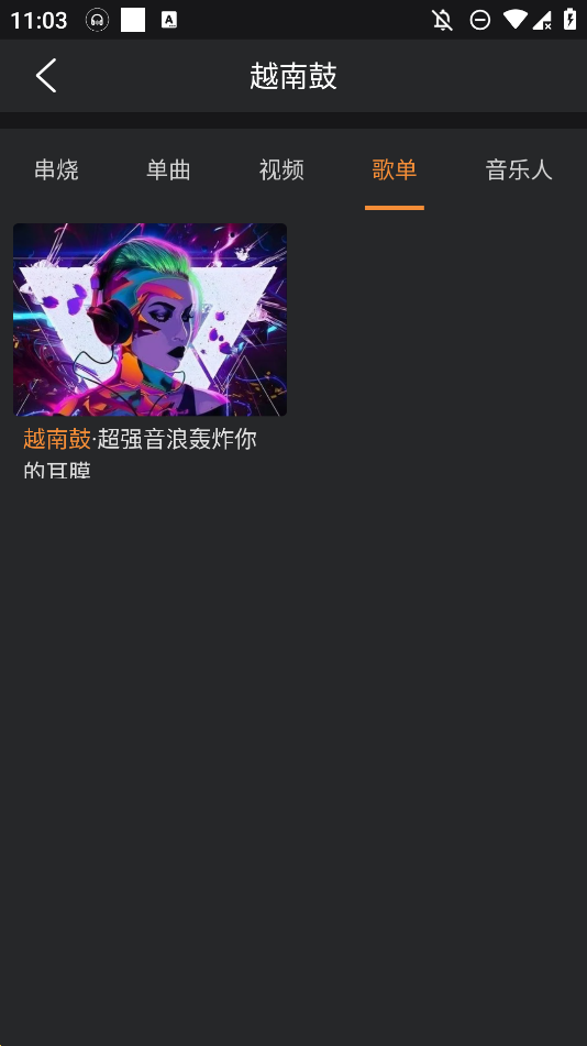 熊貓DJ音樂網(wǎng)APP版