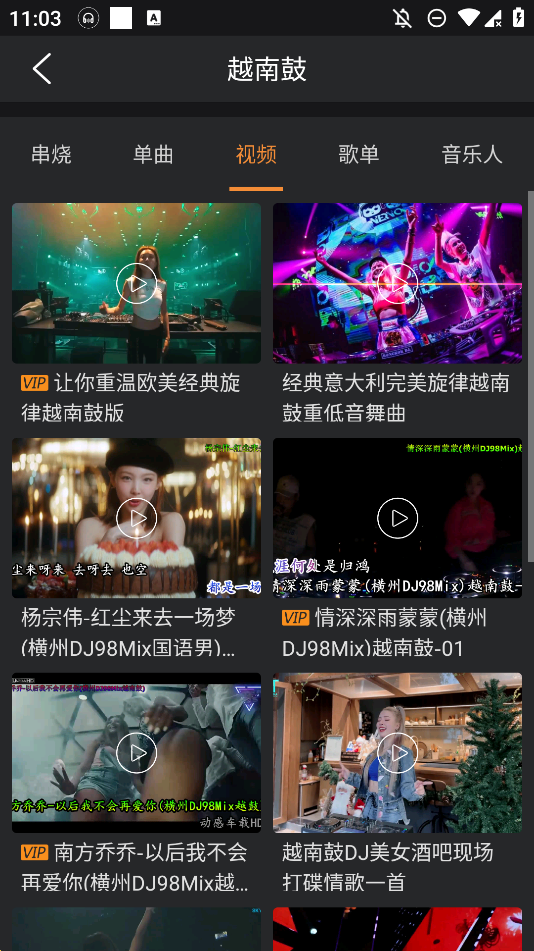 熊貓DJ音樂網(wǎng)APP版
