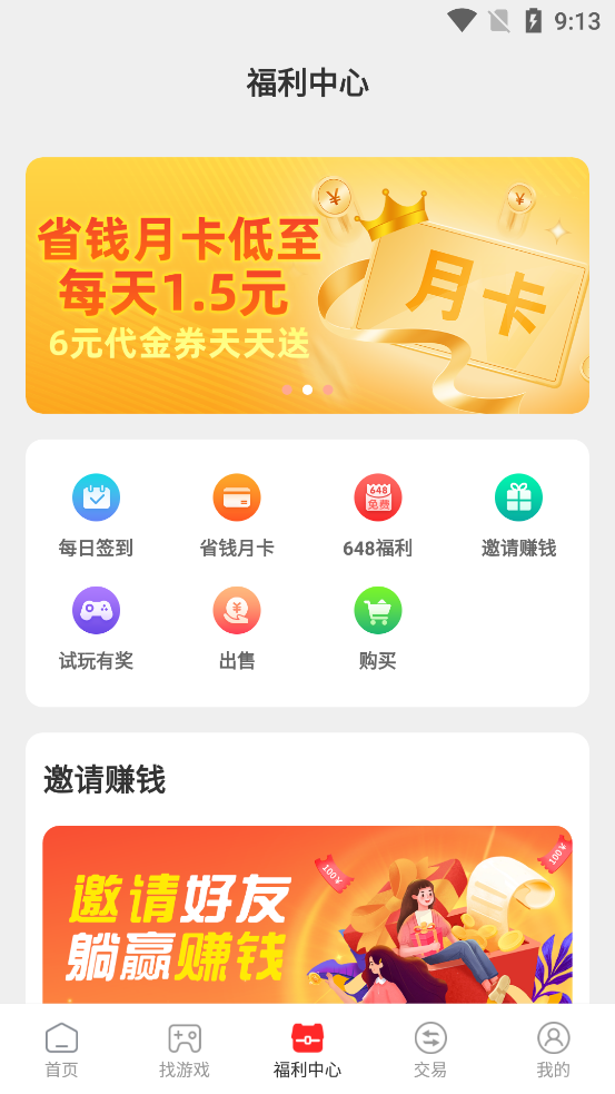 零元游戲盒新版