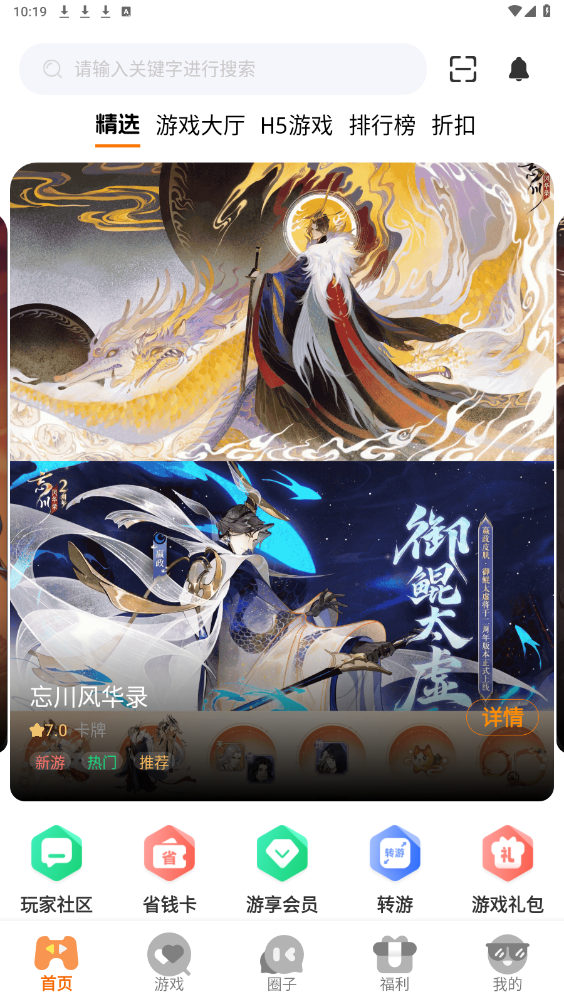 七藝玩家手游盒子