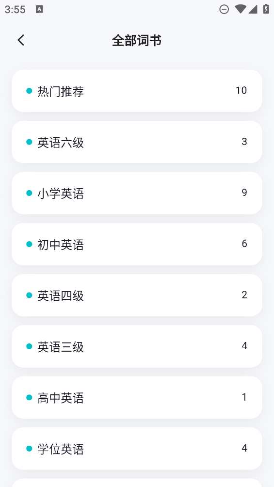 單詞通速記官方版