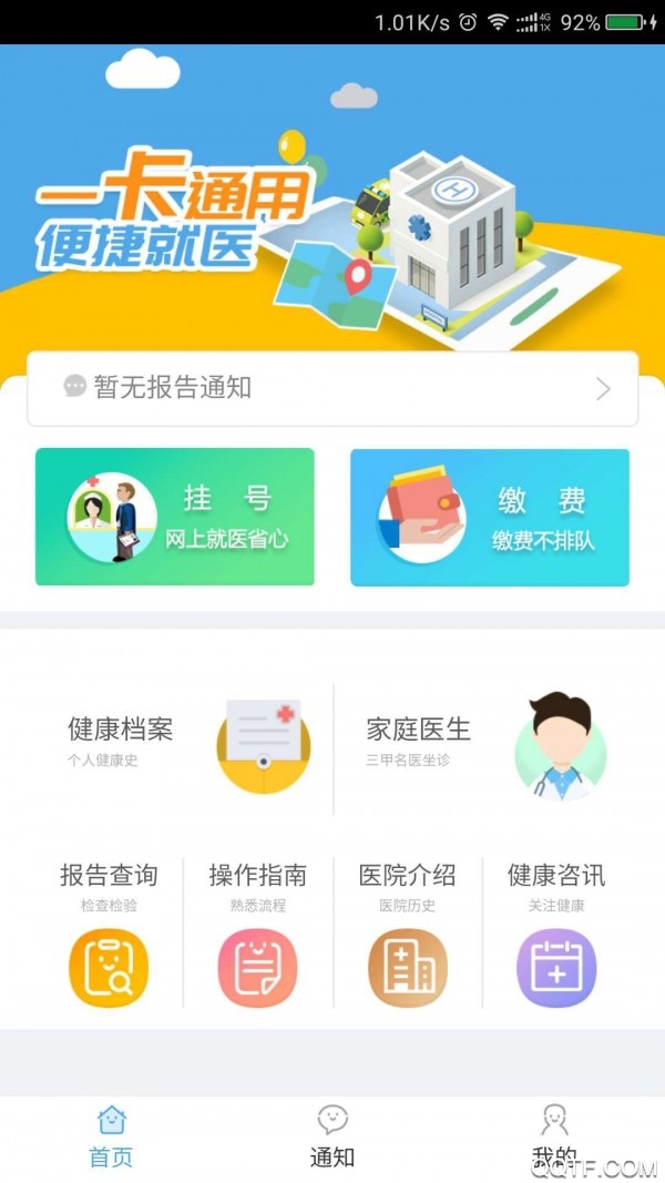 南充健康網(wǎng)上預(yù)約平臺