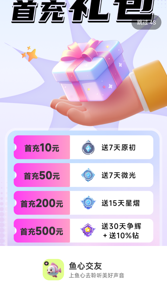 魚心交友app新版本