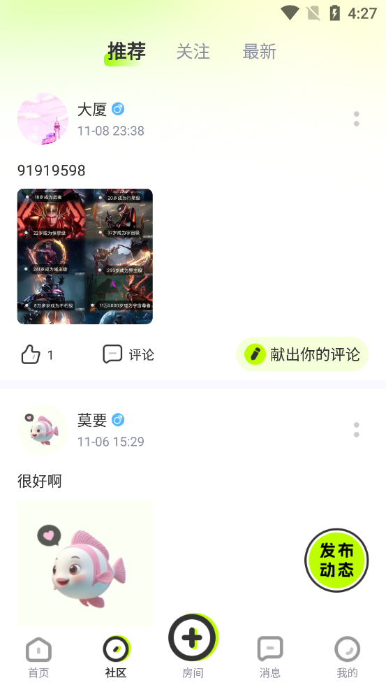 魚心交友app新版本