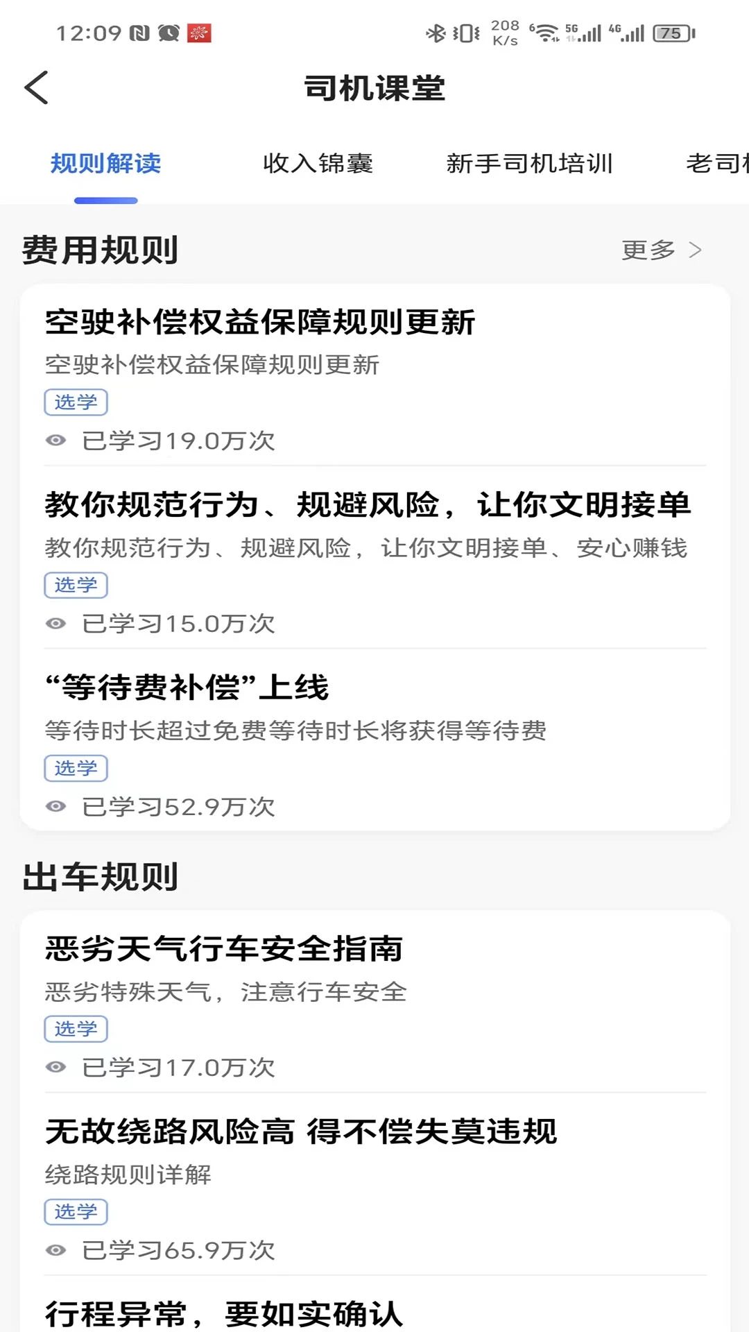 啟滴出行司機(jī)端官方版