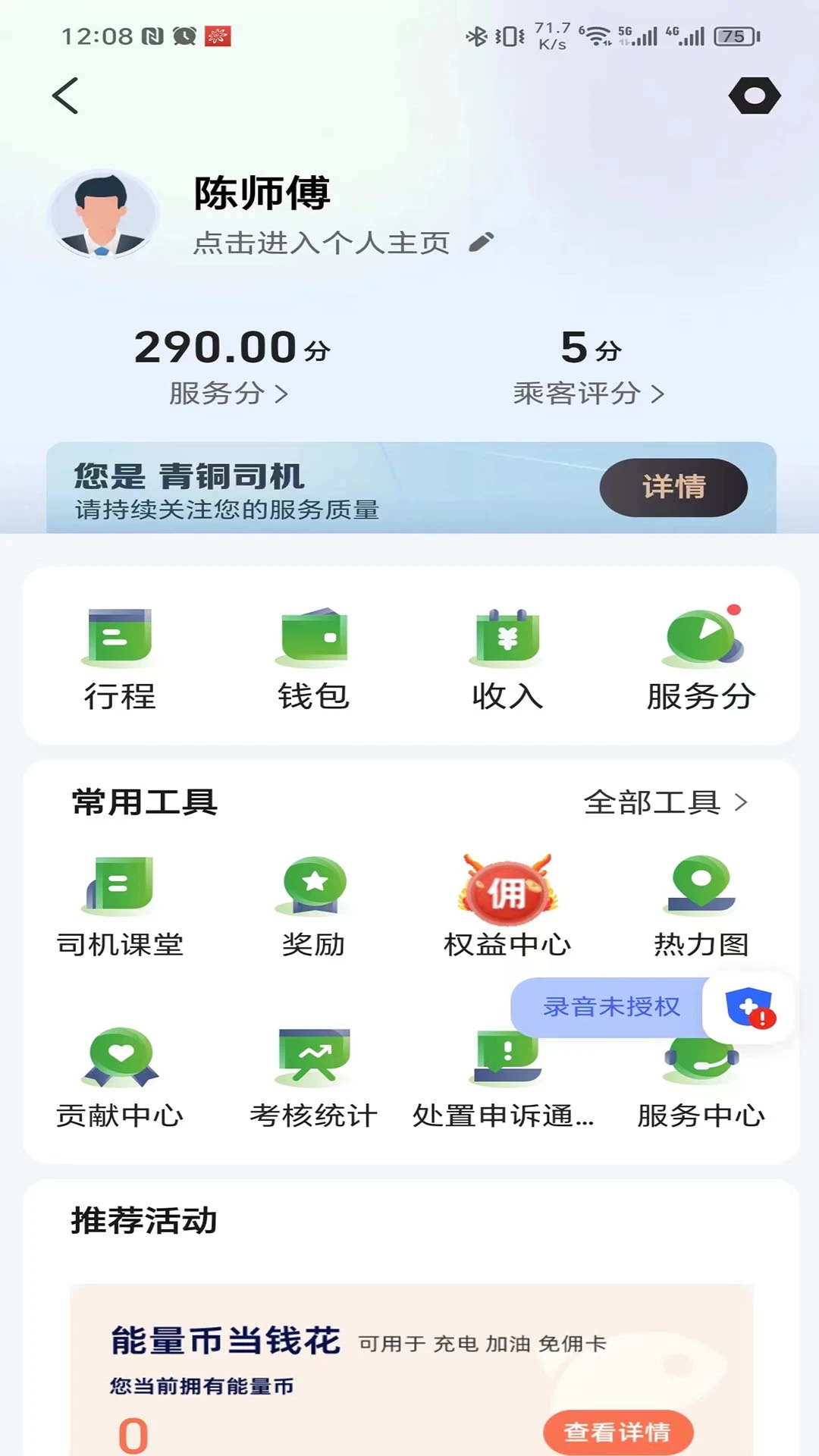啟滴出行司機(jī)端官方版