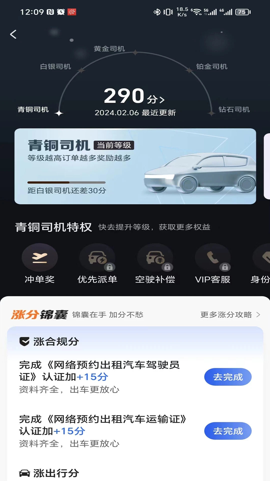 啟滴出行司機(jī)端官方版