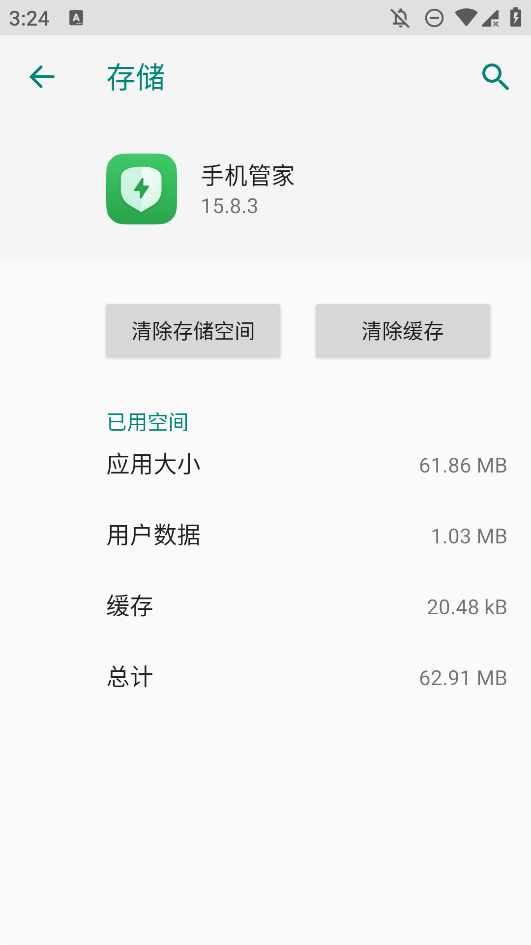 一加手機(jī)管家APP