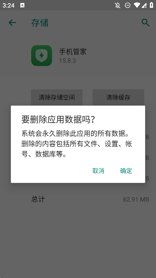 一加手機(jī)管家APP
