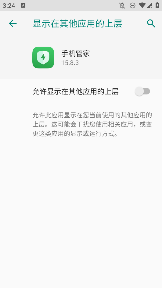 一加手機(jī)管家APP