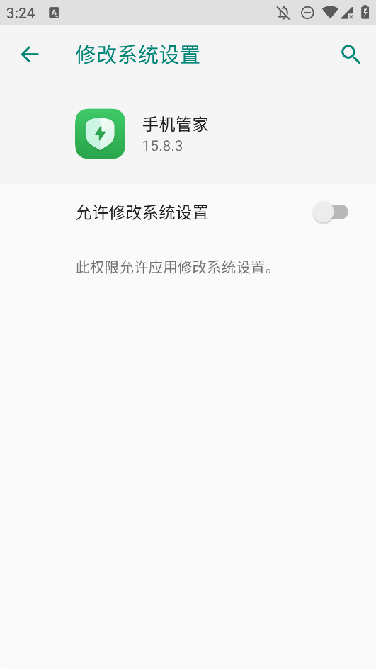 一加手機(jī)管家APP