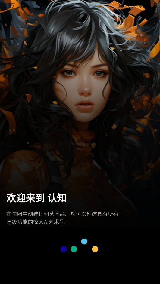 Cognise AI繪畫安卓版