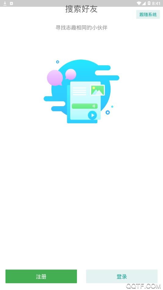 MChat Android版