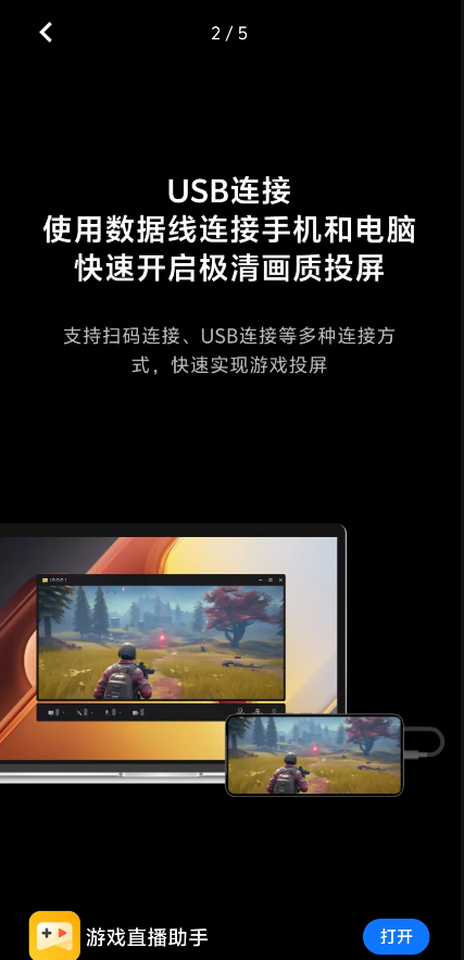 vivo游戲直播助手App