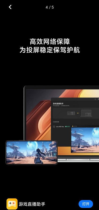 vivo游戲直播助手App