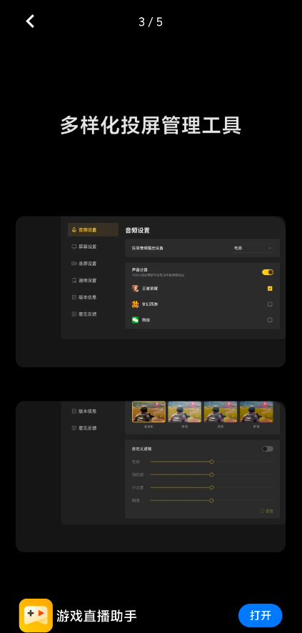 vivo游戲直播助手App