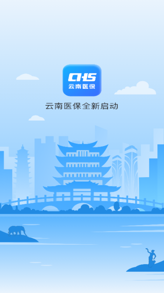 云南醫(yī)保服務(wù)平臺(tái)最新版app