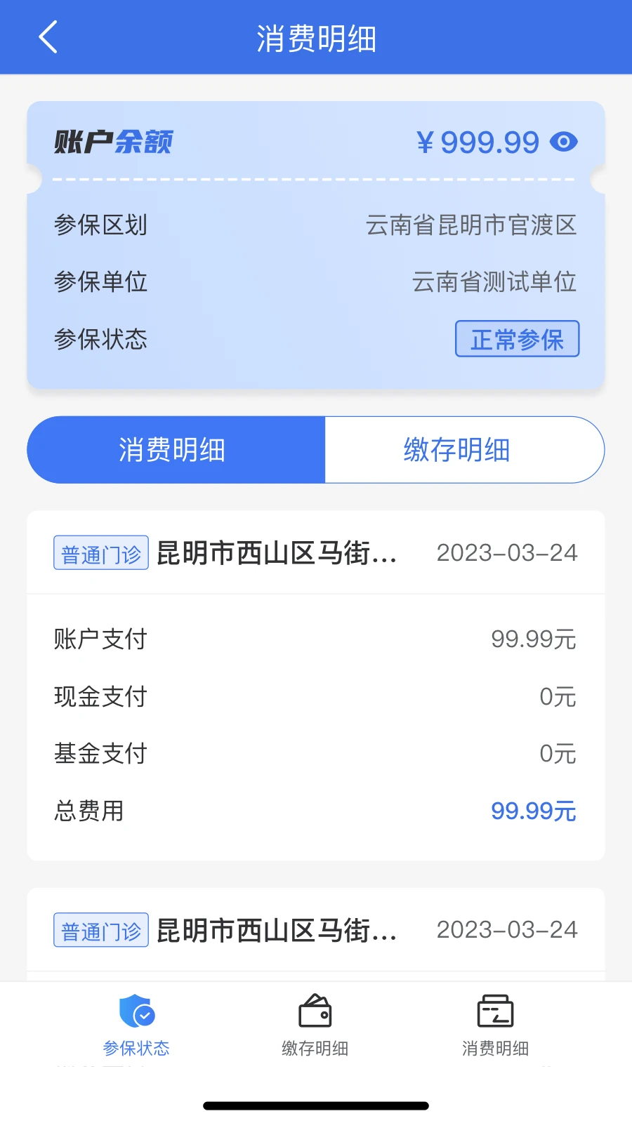 云南醫(yī)保服務(wù)平臺(tái)最新版app
