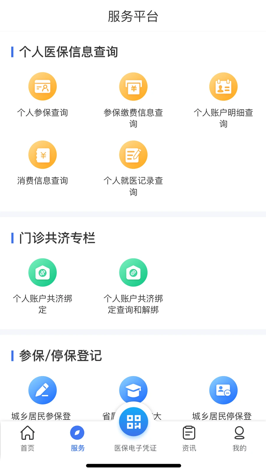 云南醫(yī)保服務(wù)平臺(tái)最新版app