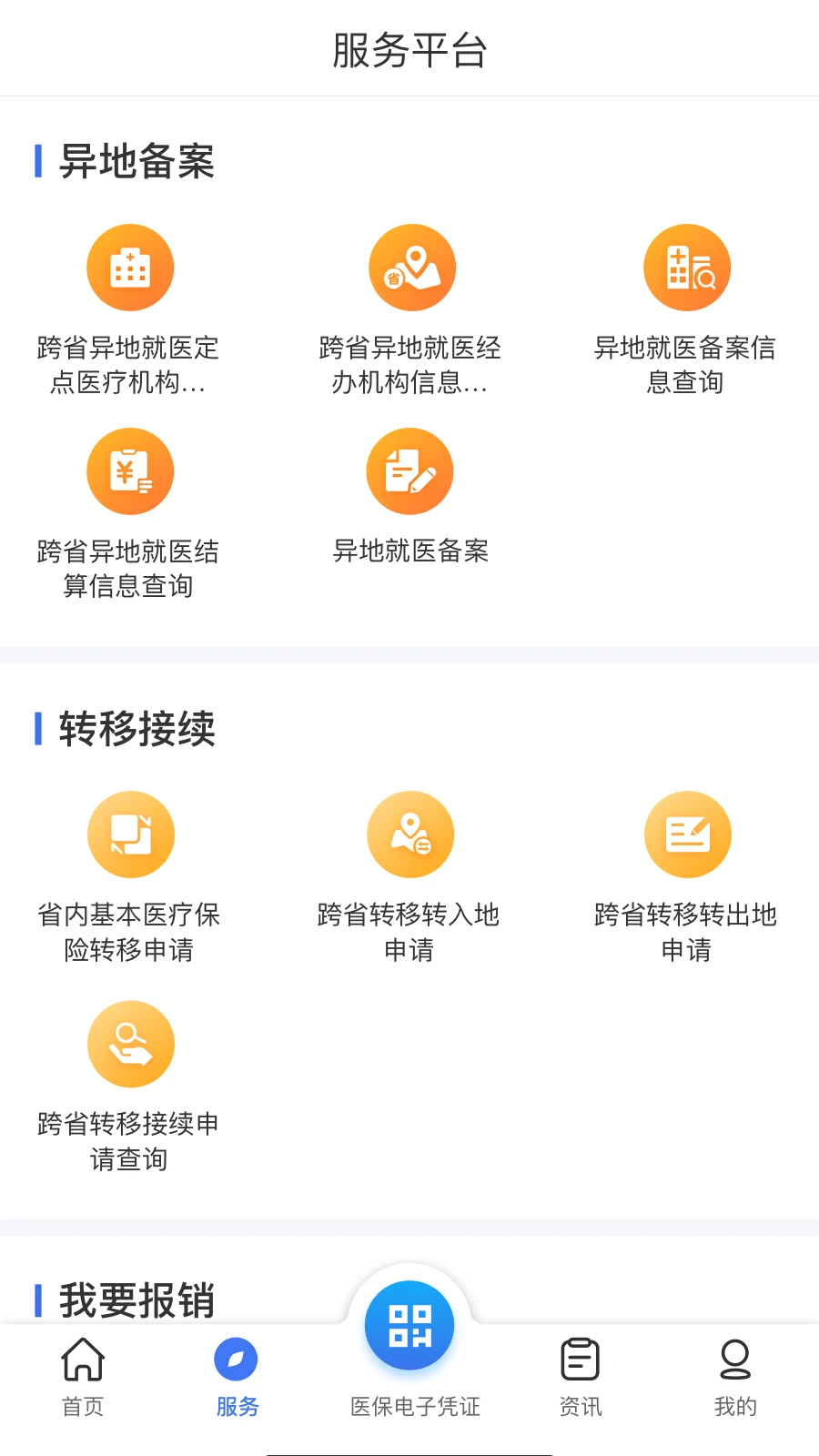 云南醫(yī)保服務(wù)平臺(tái)最新版app