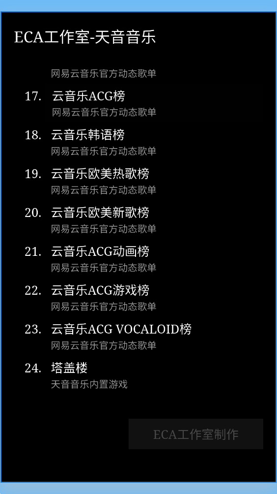 天音音樂APP安卓版下載