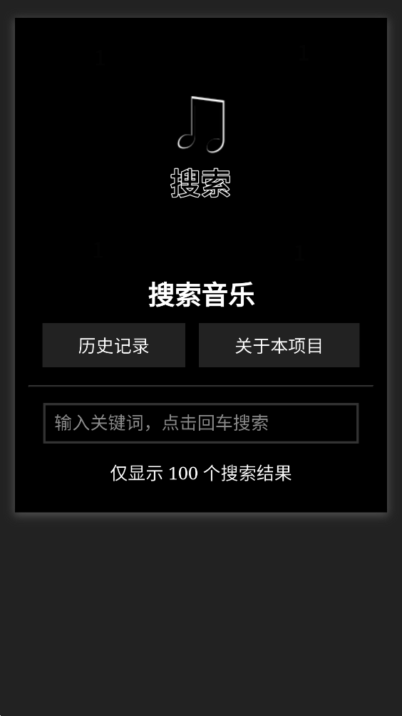 天音音樂APP安卓版下載
