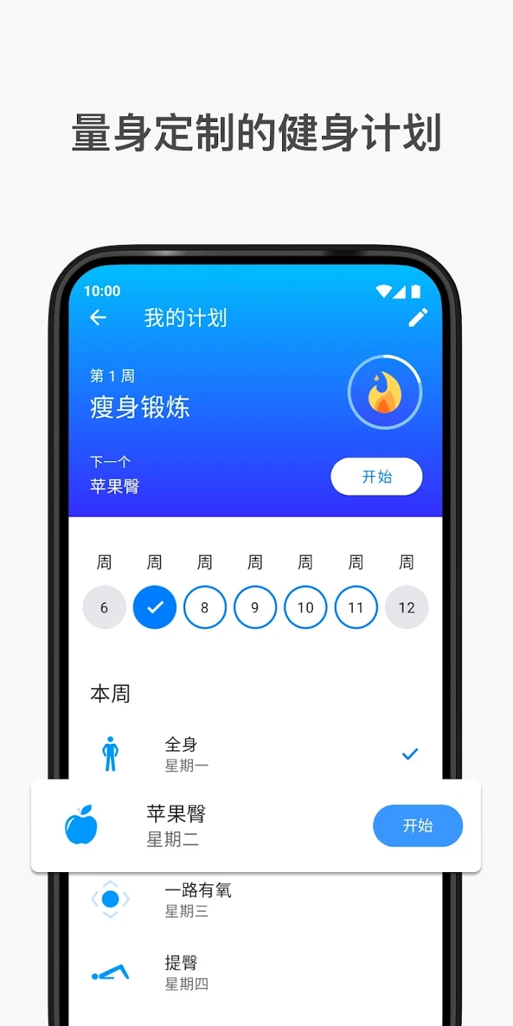 七分鐘鍛煉App最新版本
