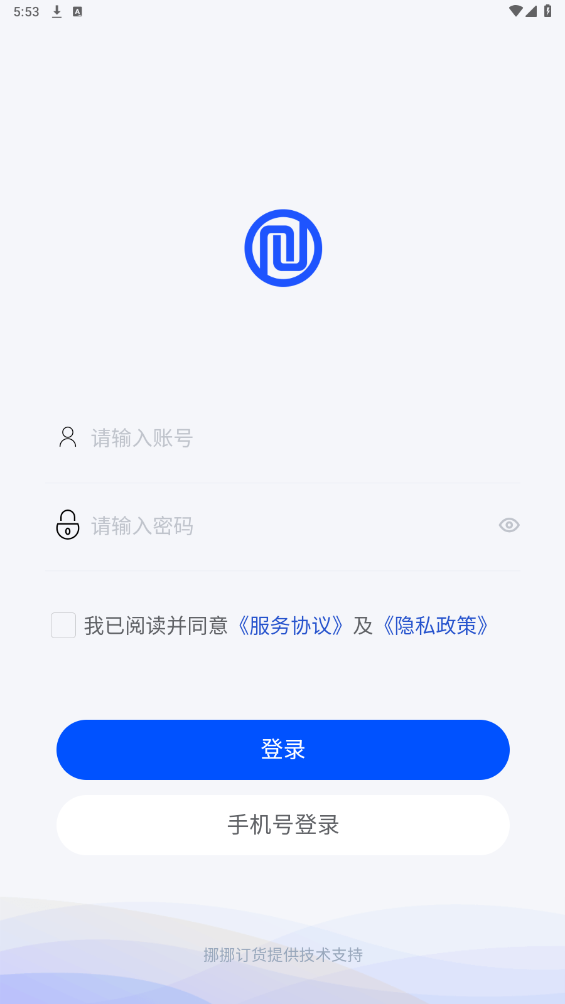 挪挪訂貨APP新版本