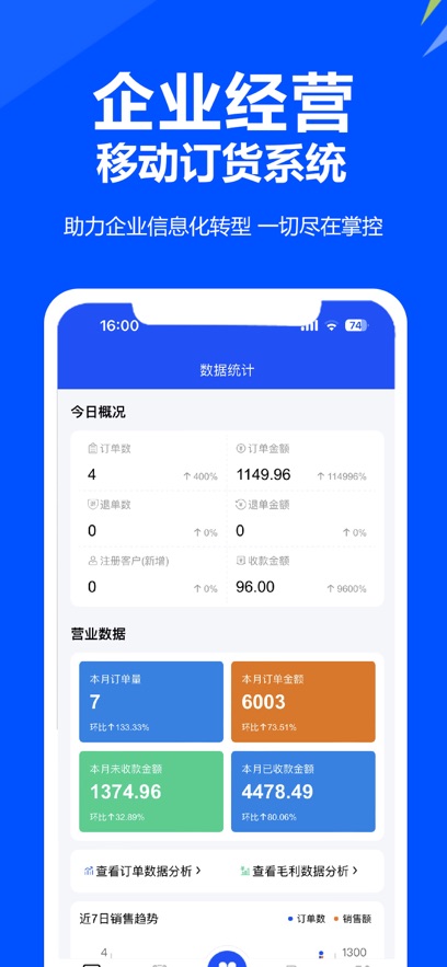 挪挪訂貨APP新版本