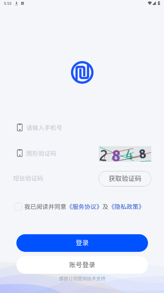 挪挪訂貨APP新版本