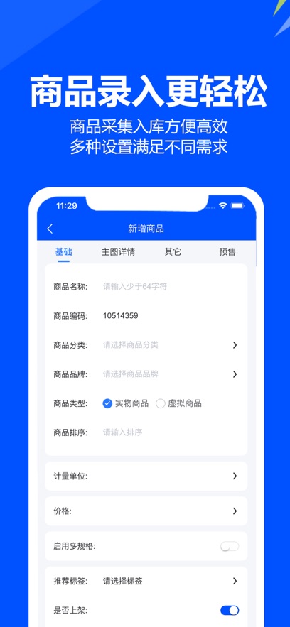 挪挪訂貨APP新版本