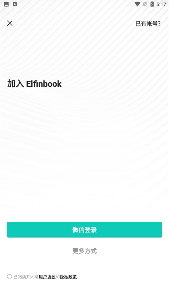 Elfinbook易飛官方版