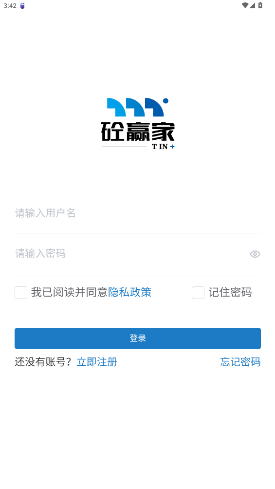 砼贏家ERP官方版