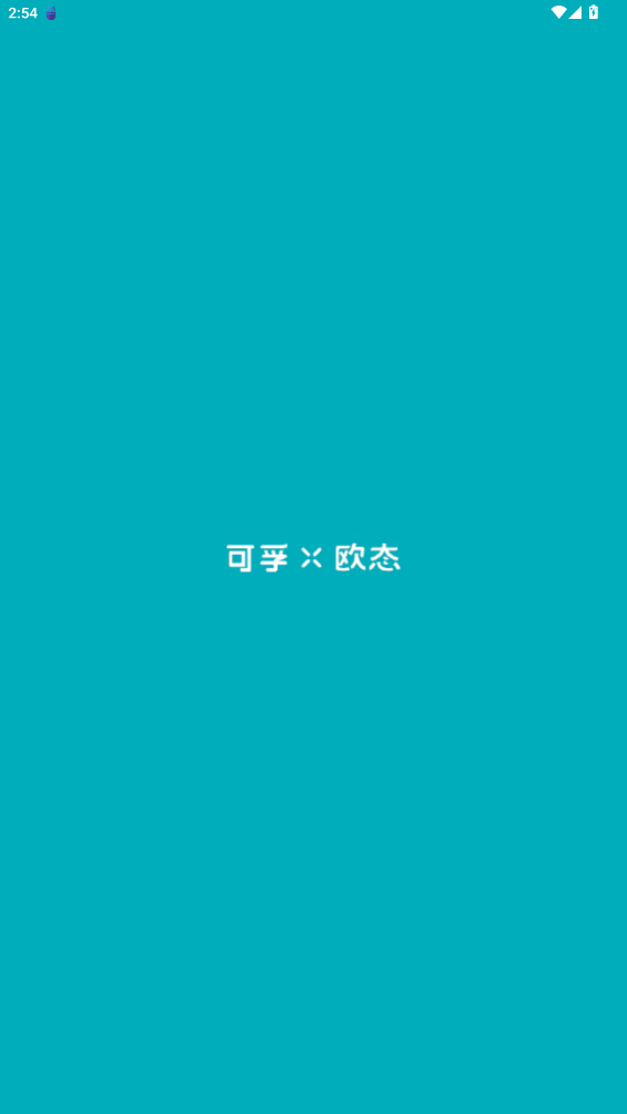 可孚歐態(tài)APP新版本
