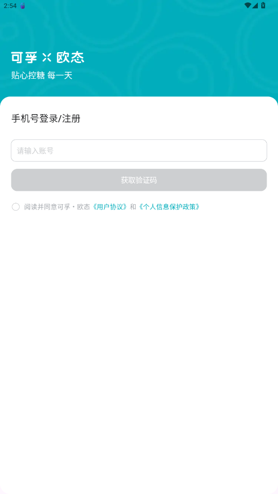 可孚歐態(tài)APP新版本