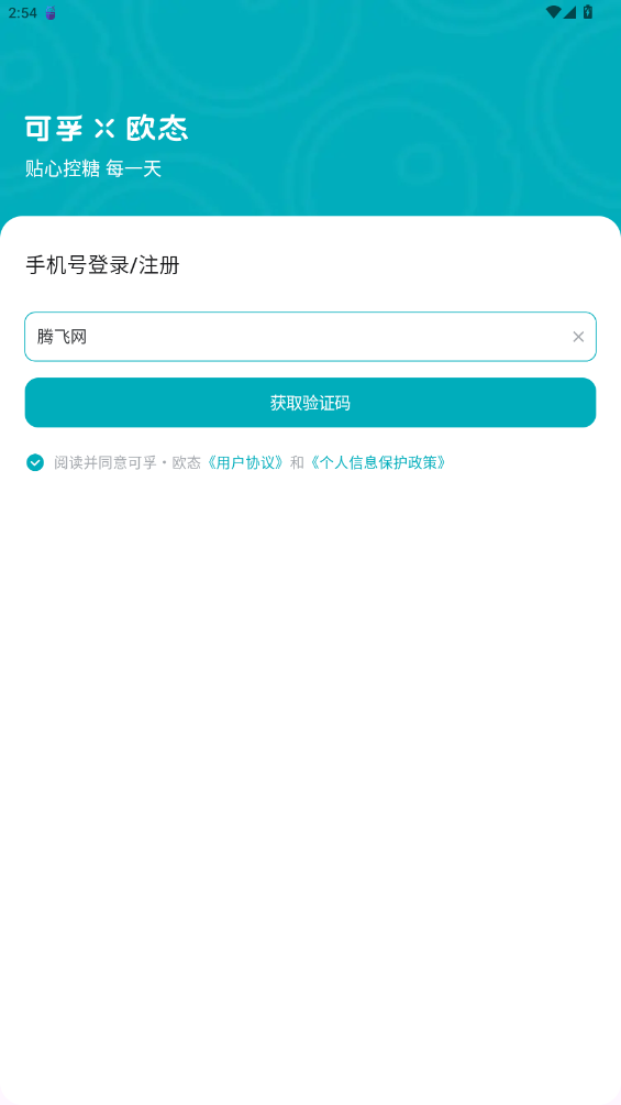 可孚歐態(tài)APP新版本