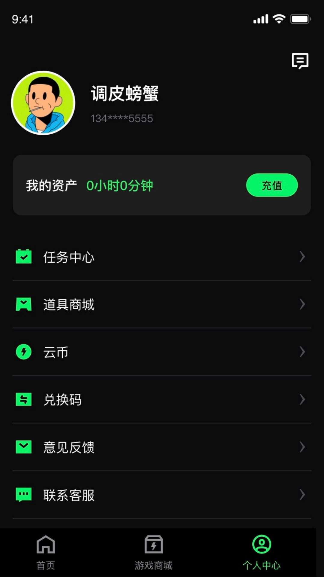 西瓜云游APP新版本