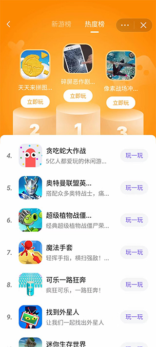 抖音小游戲新版APP