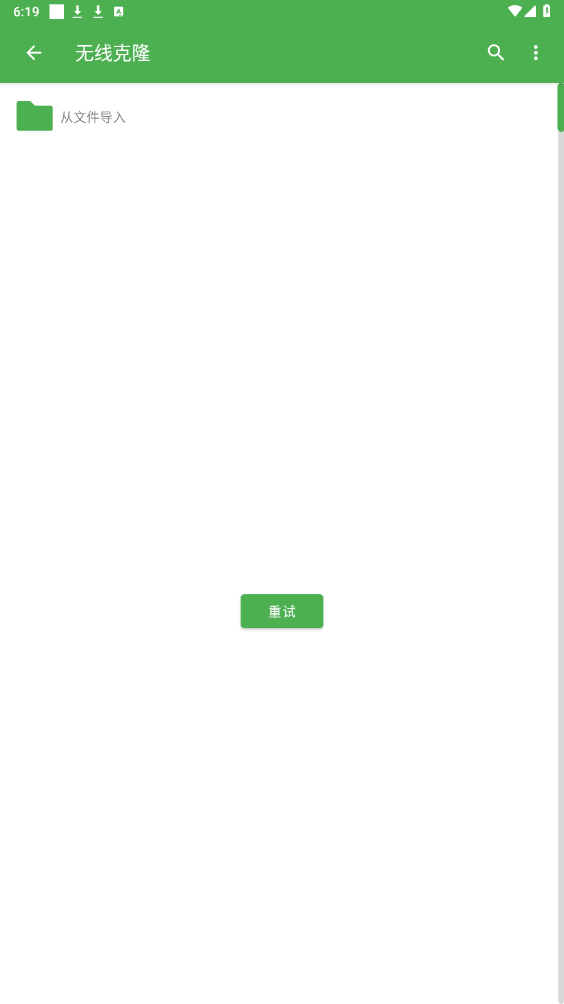 最新版無線克隆App