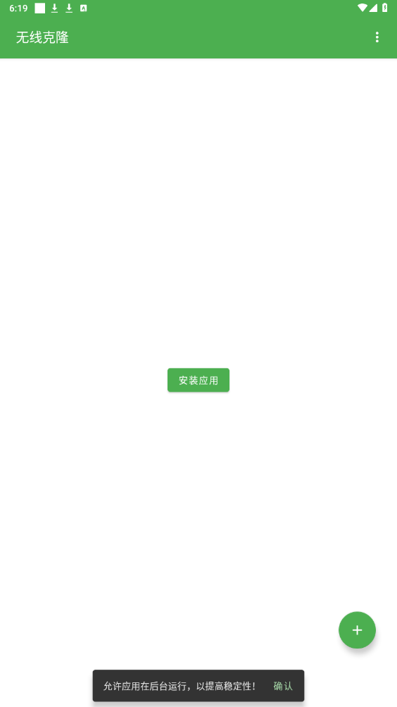 最新版無線克隆App